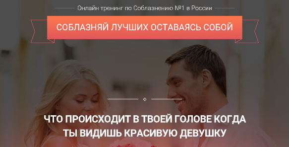 Соблазняй лучших, оставаясь собой 2.0 - Шамшурин (_0.png